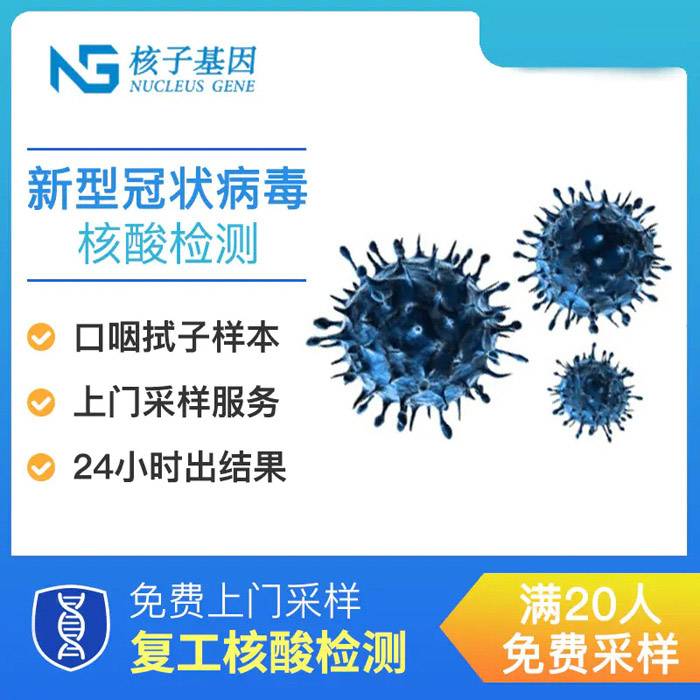 新型冠狀病毒nCoV 核酸檢測